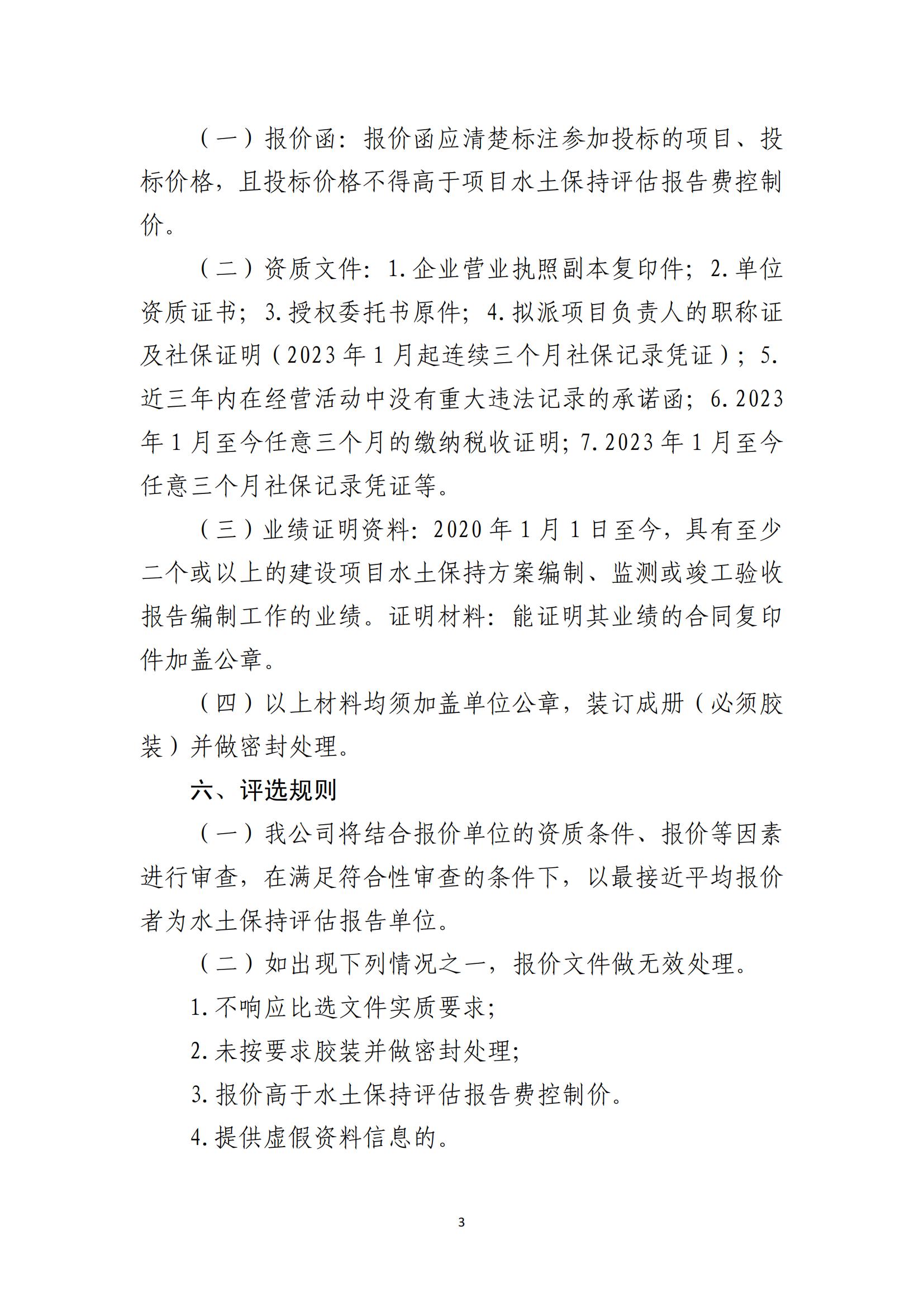 南渡江大道（中央大道南段至规划三路）项目水土保持评估报告单位比选公告(图3)