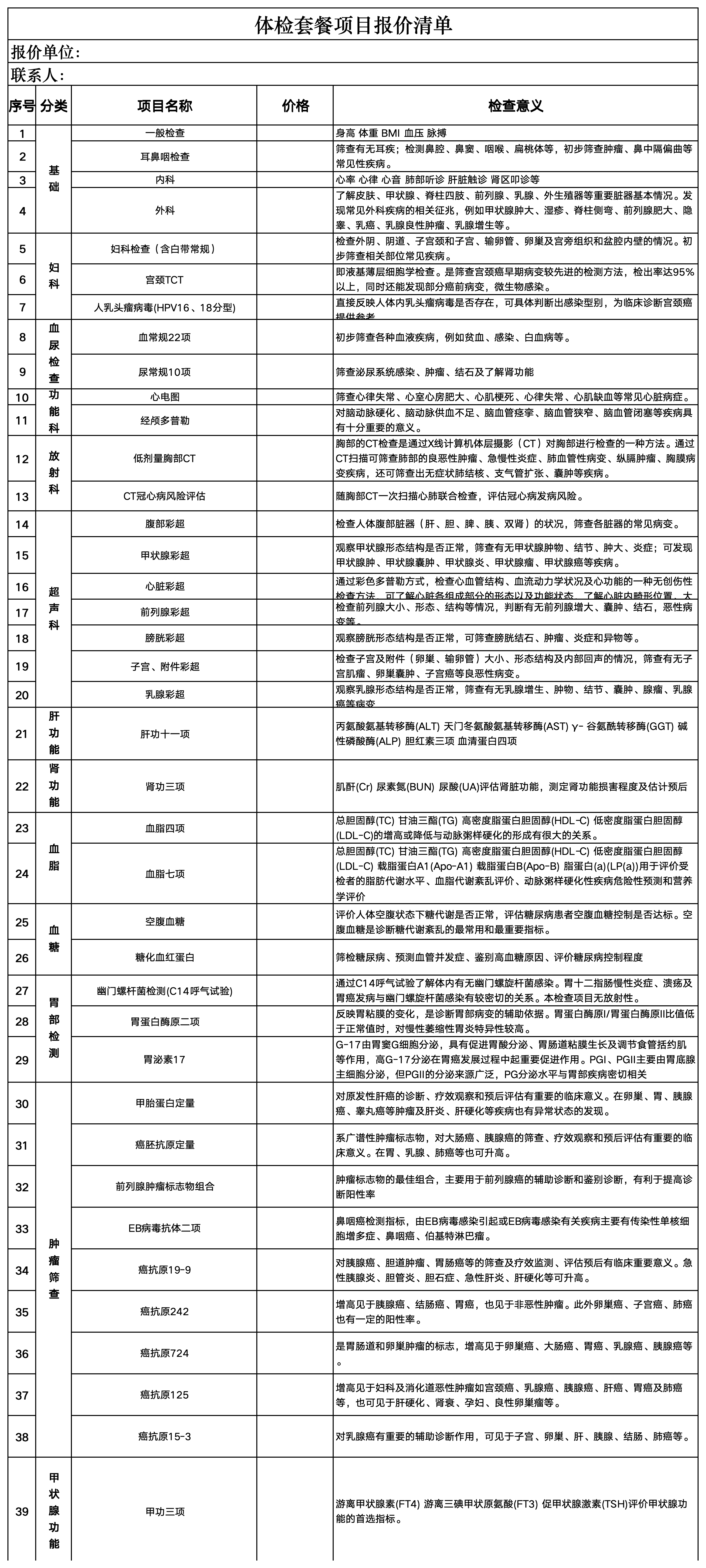 2023年员工年度健康体检招标公告(图6)