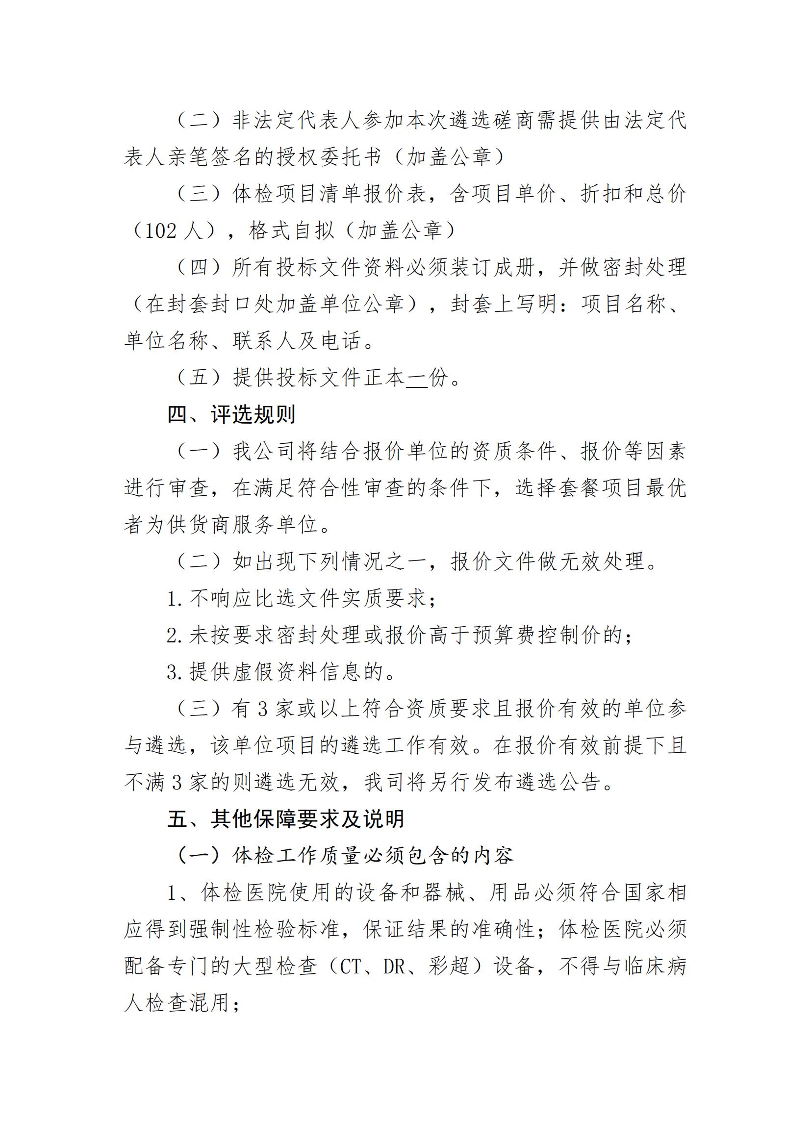  2023 年干部职工健康体检项目(二次) 招标公告(图2)