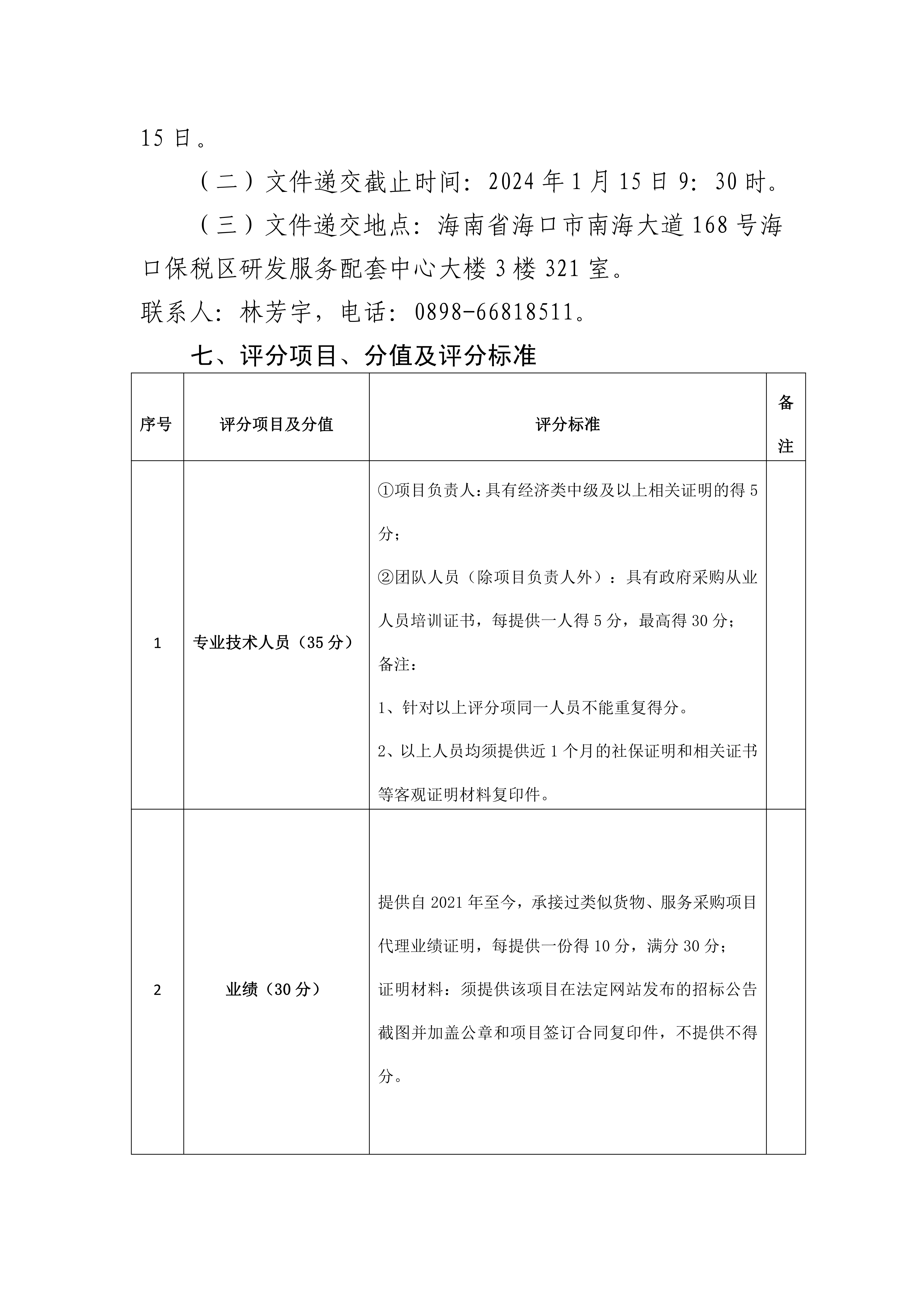 公开选聘招标代理机构的公告(图4)