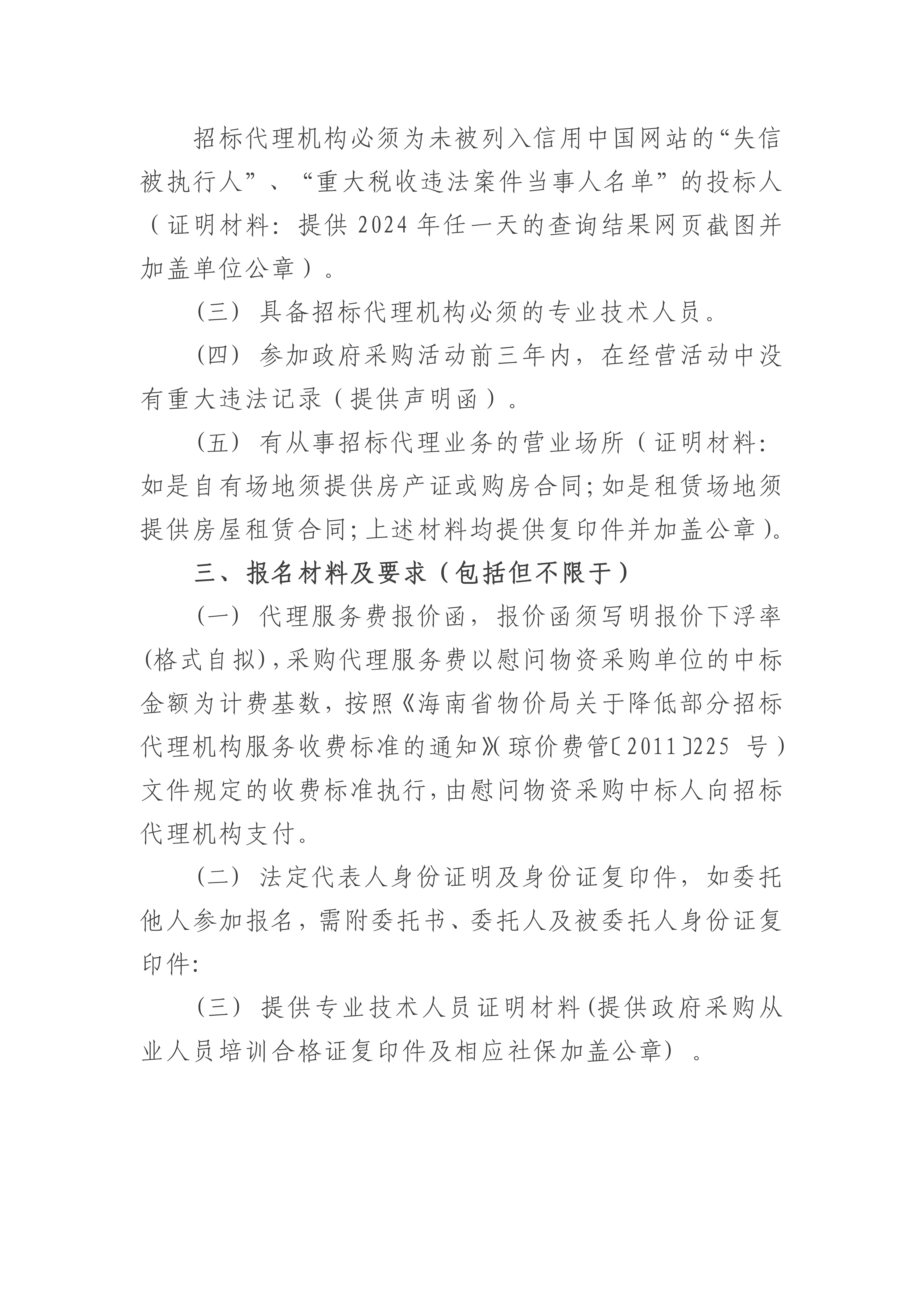 公开选聘招标代理机构的公告(图2)