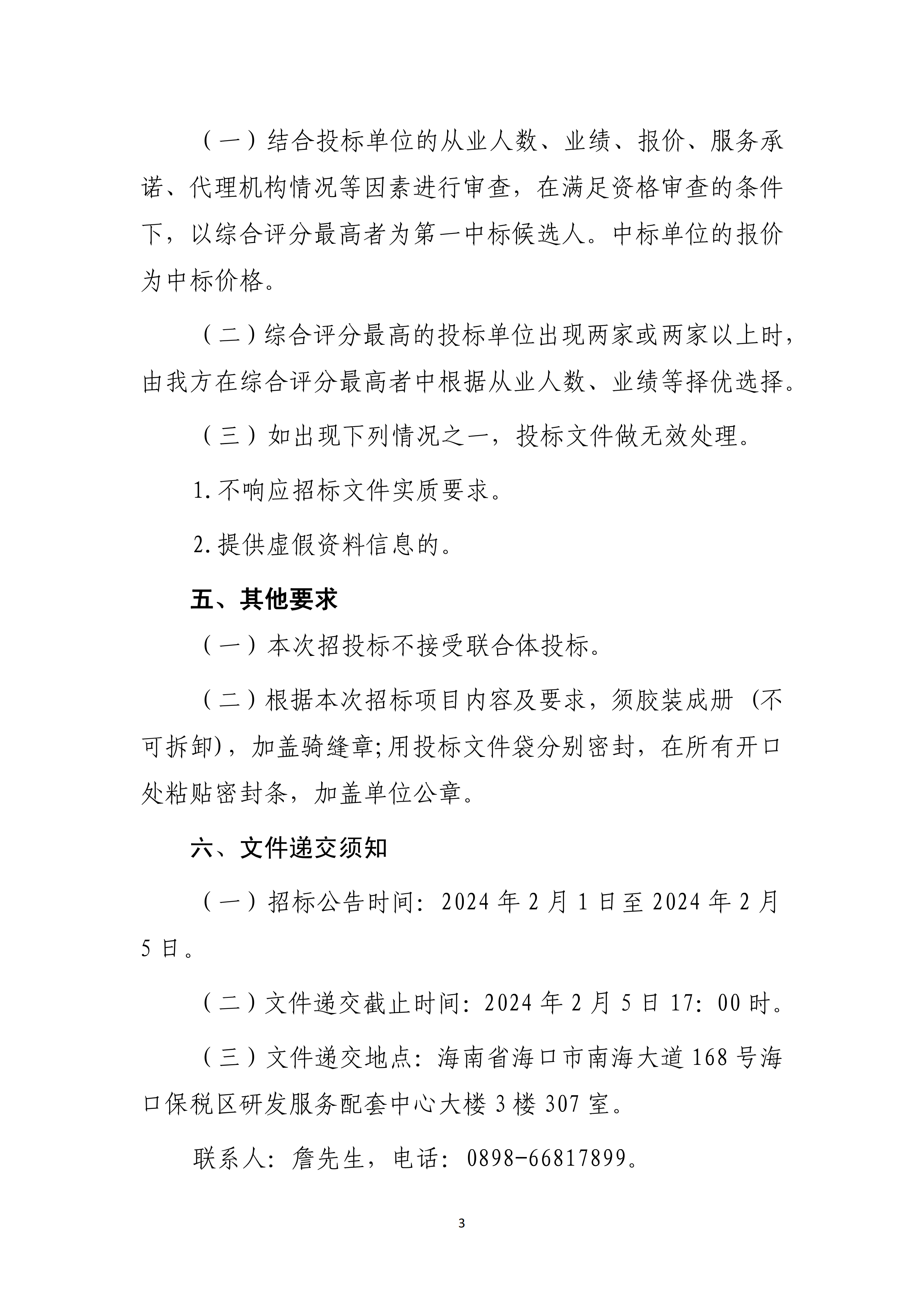 公开选聘招标代理机构的公告(图3)