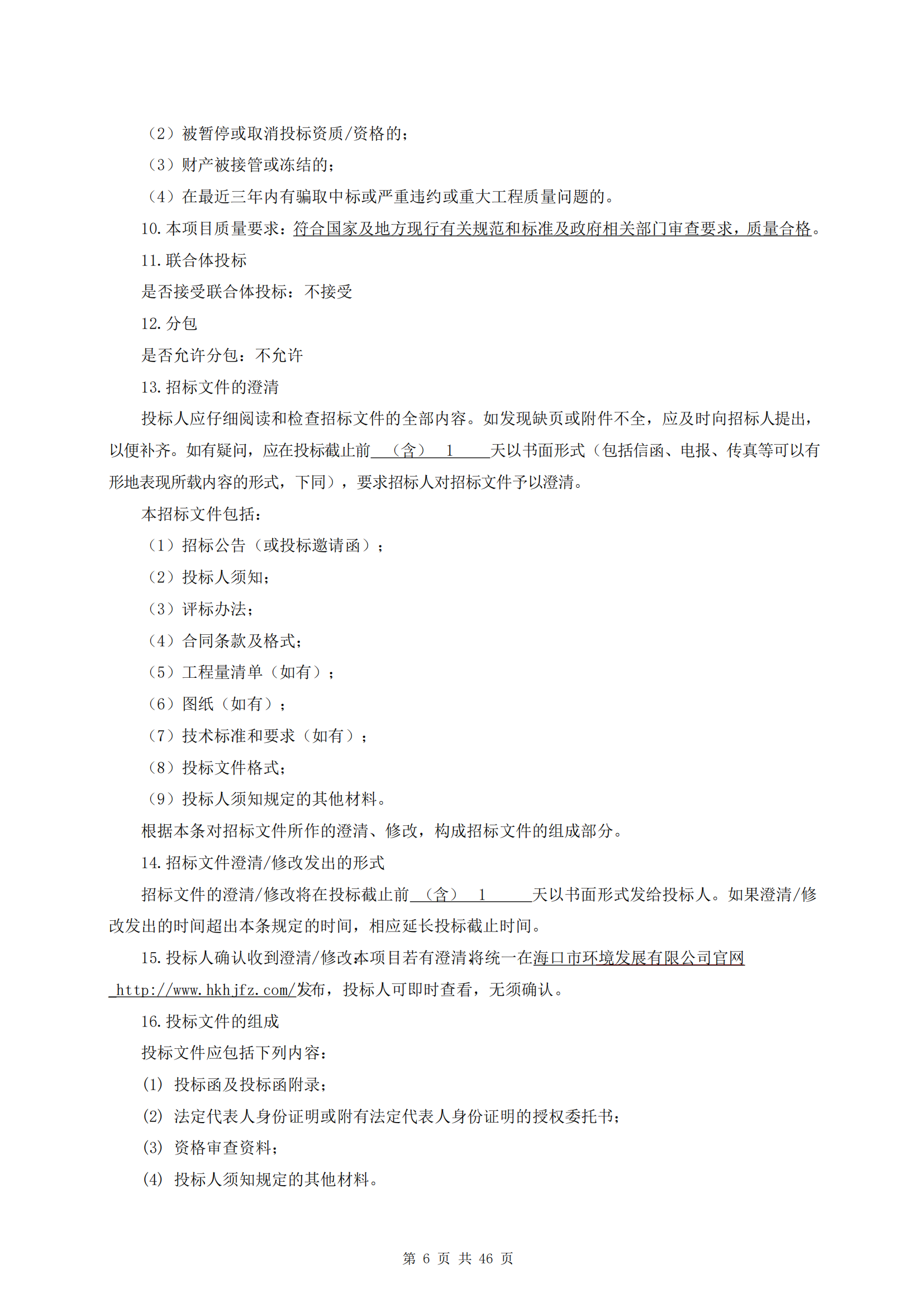 海口市琼山区建筑垃圾转运调配场工程勘察及测量询比公告(图10)