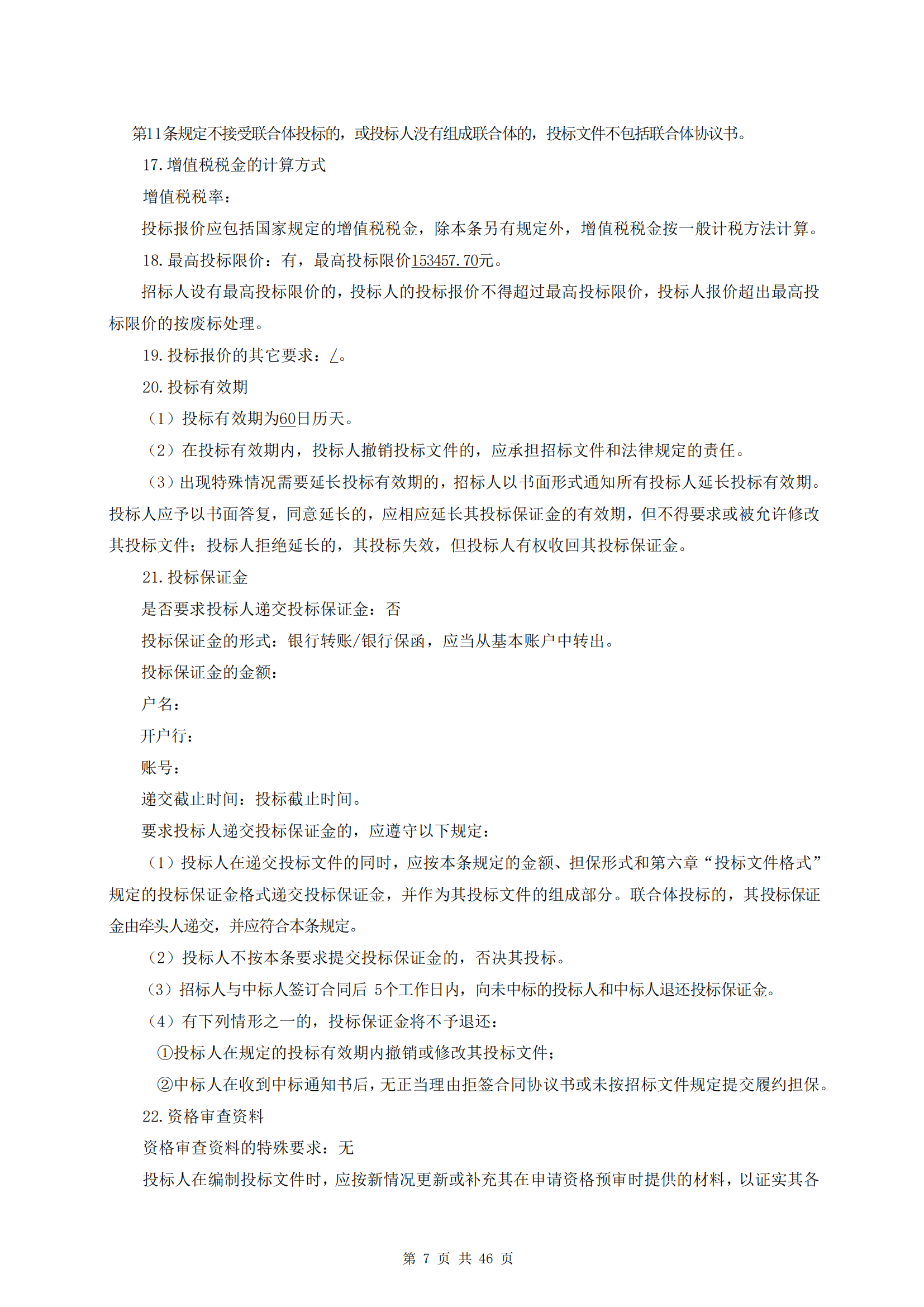 海口市琼山区建筑垃圾转运调配场工程勘察及测量询比公告(图11)