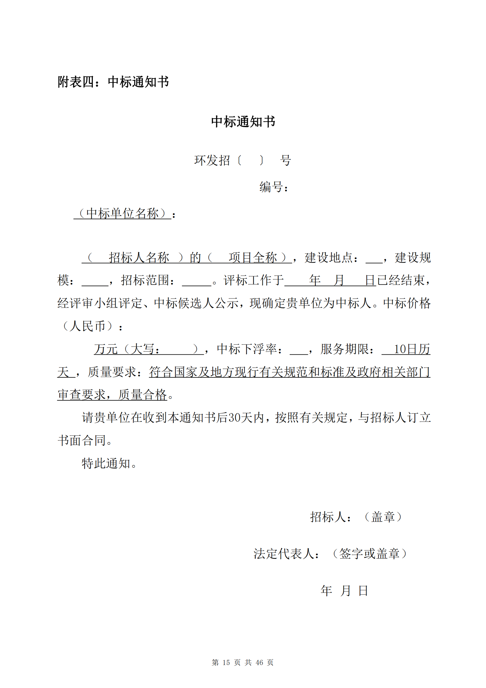 海口市琼山区建筑垃圾转运调配场工程勘察及测量询比公告(图19)