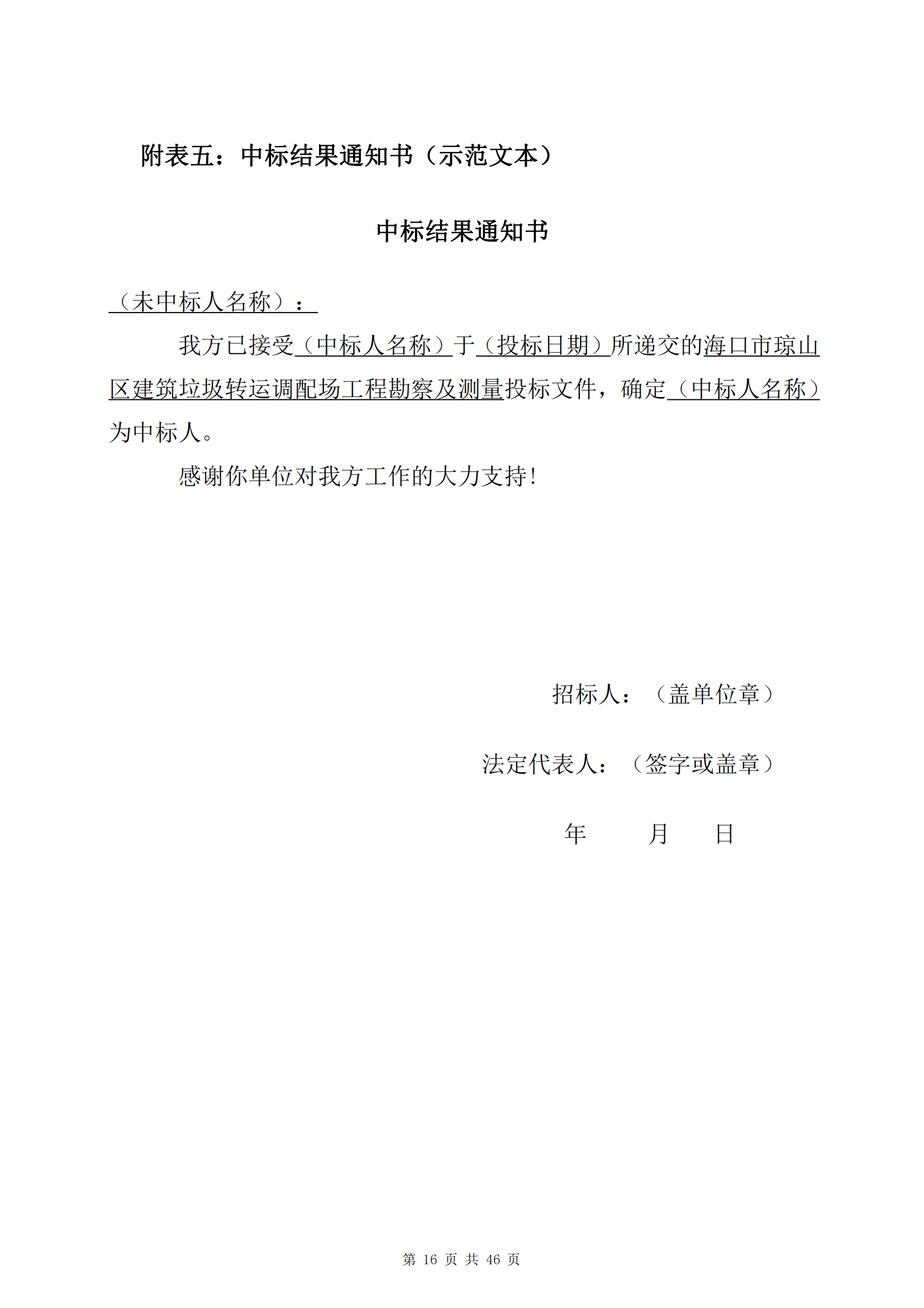 海口市琼山区建筑垃圾转运调配场工程勘察及测量询比公告(图20)