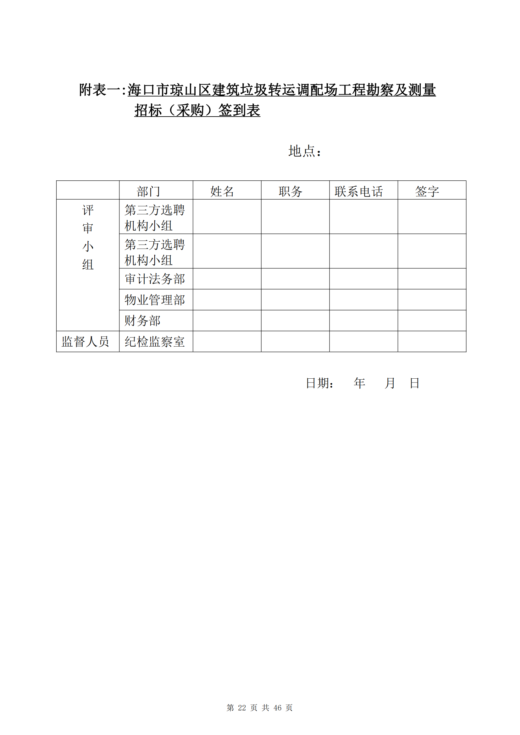 海口市琼山区建筑垃圾转运调配场工程勘察及测量询比公告(图26)