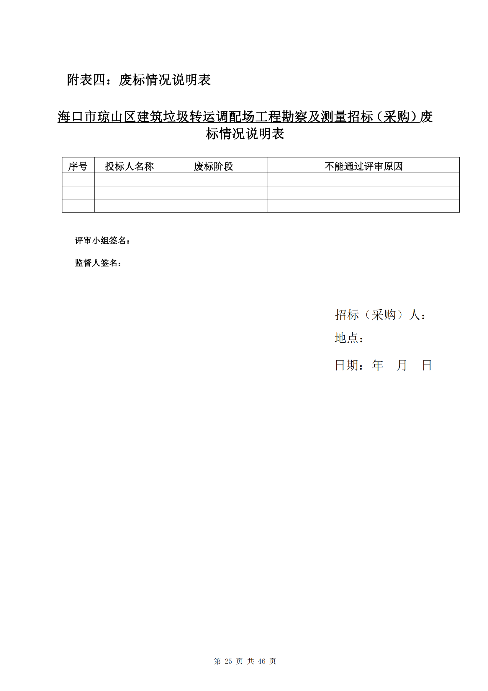 海口市琼山区建筑垃圾转运调配场工程勘察及测量询比公告(图29)