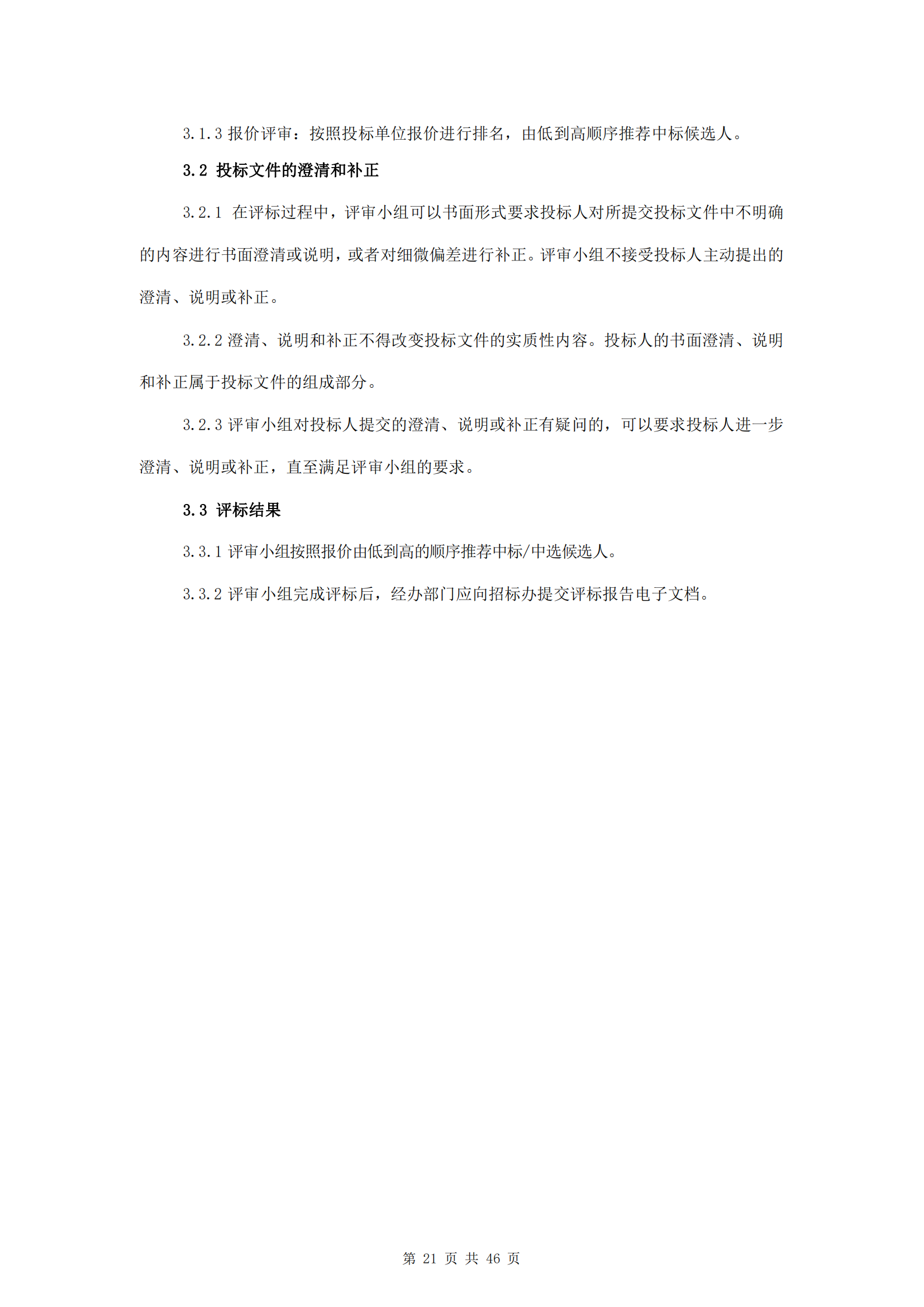 海口市琼山区建筑垃圾转运调配场工程勘察及测量询比公告(图25)