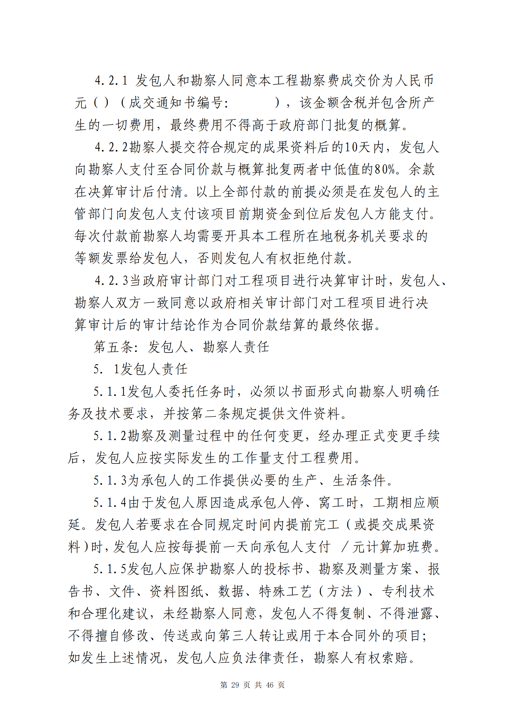 海口市琼山区建筑垃圾转运调配场工程勘察及测量询比公告(图33)