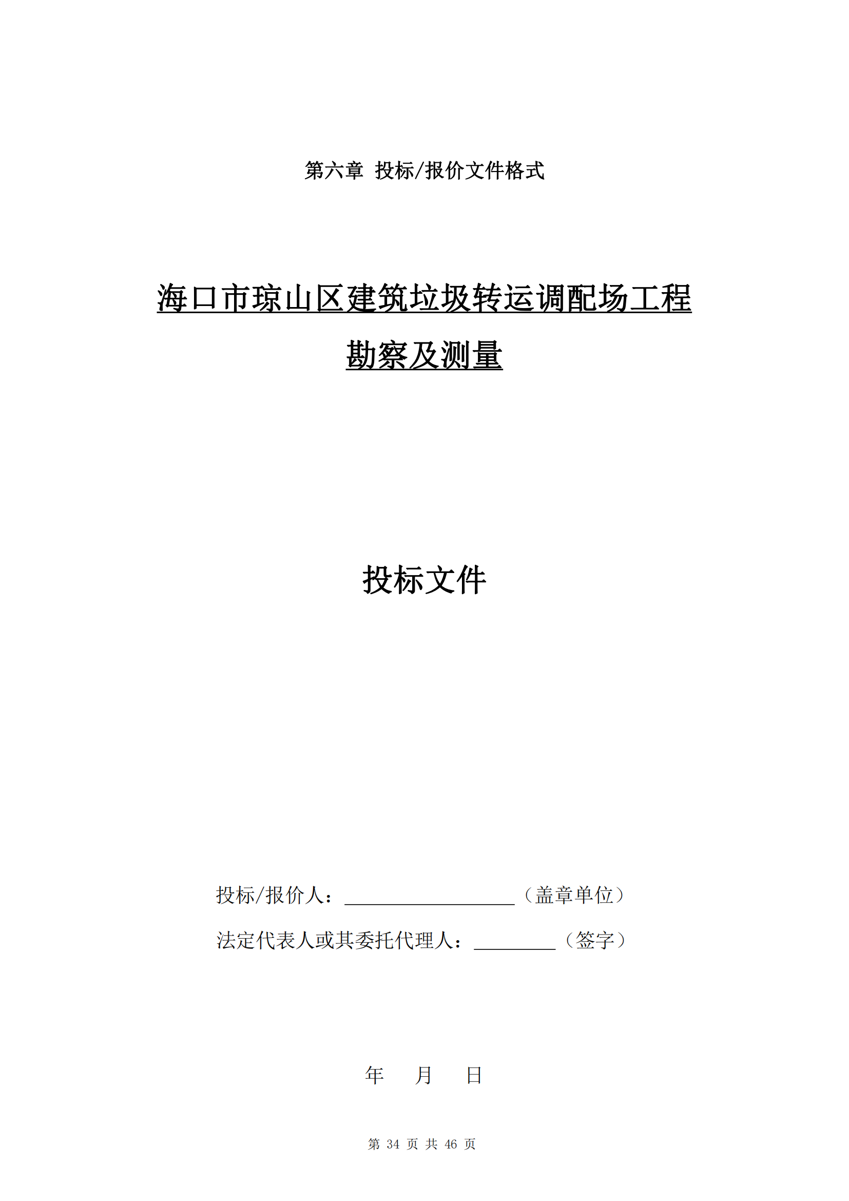 海口市琼山区建筑垃圾转运调配场工程勘察及测量询比公告(图38)