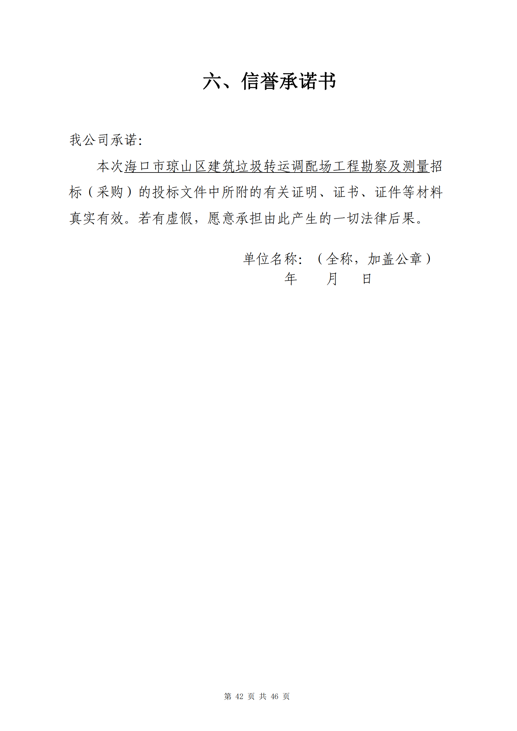 海口市琼山区建筑垃圾转运调配场工程勘察及测量询比公告(图46)