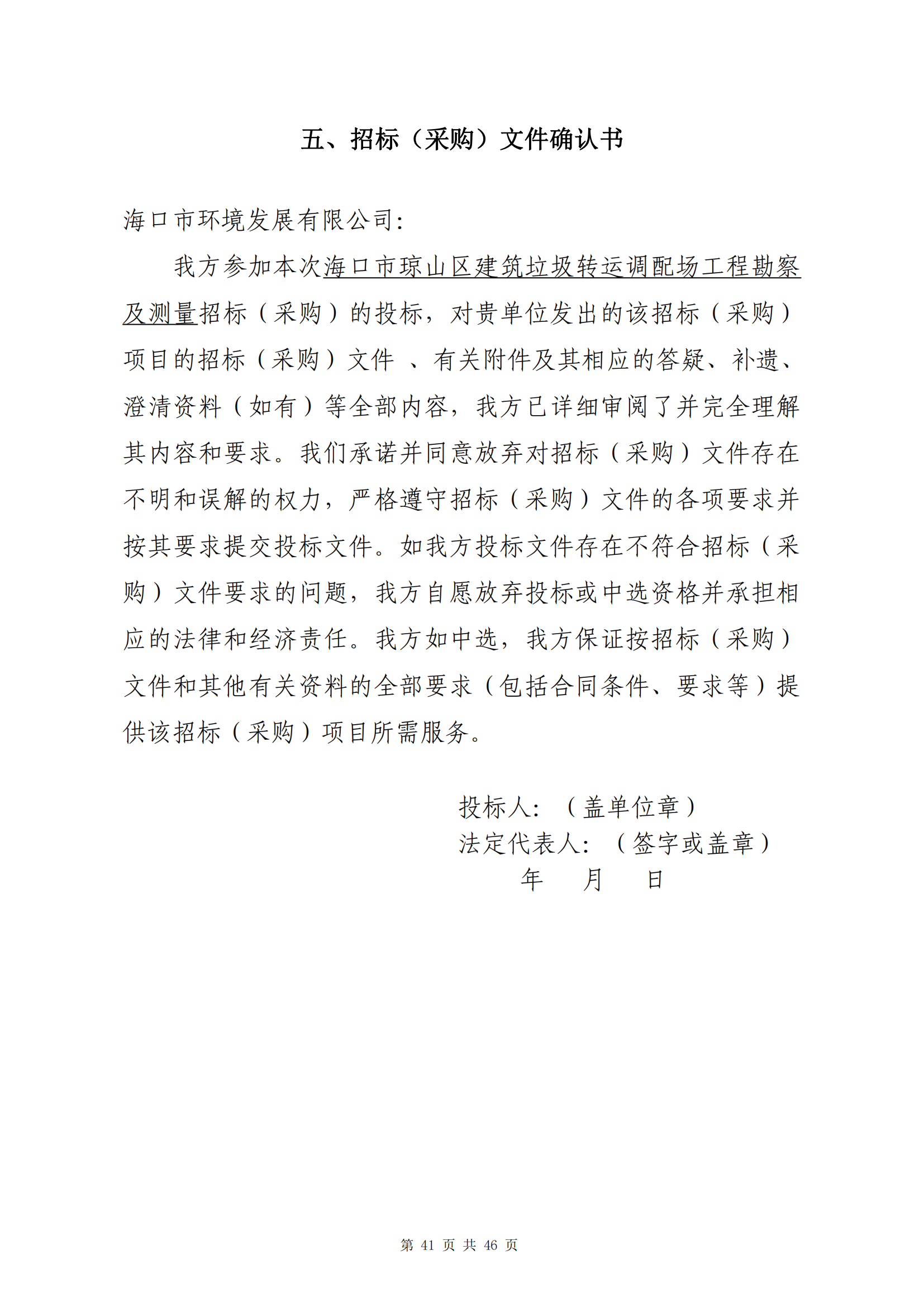 海口市琼山区建筑垃圾转运调配场工程勘察及测量询比公告(图45)