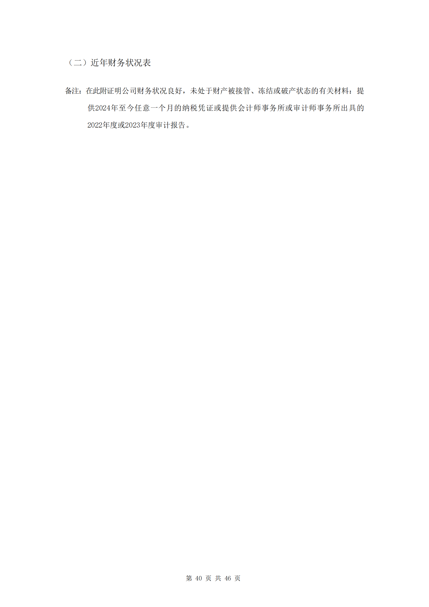 海口市琼山区建筑垃圾转运调配场工程勘察及测量询比公告(图44)