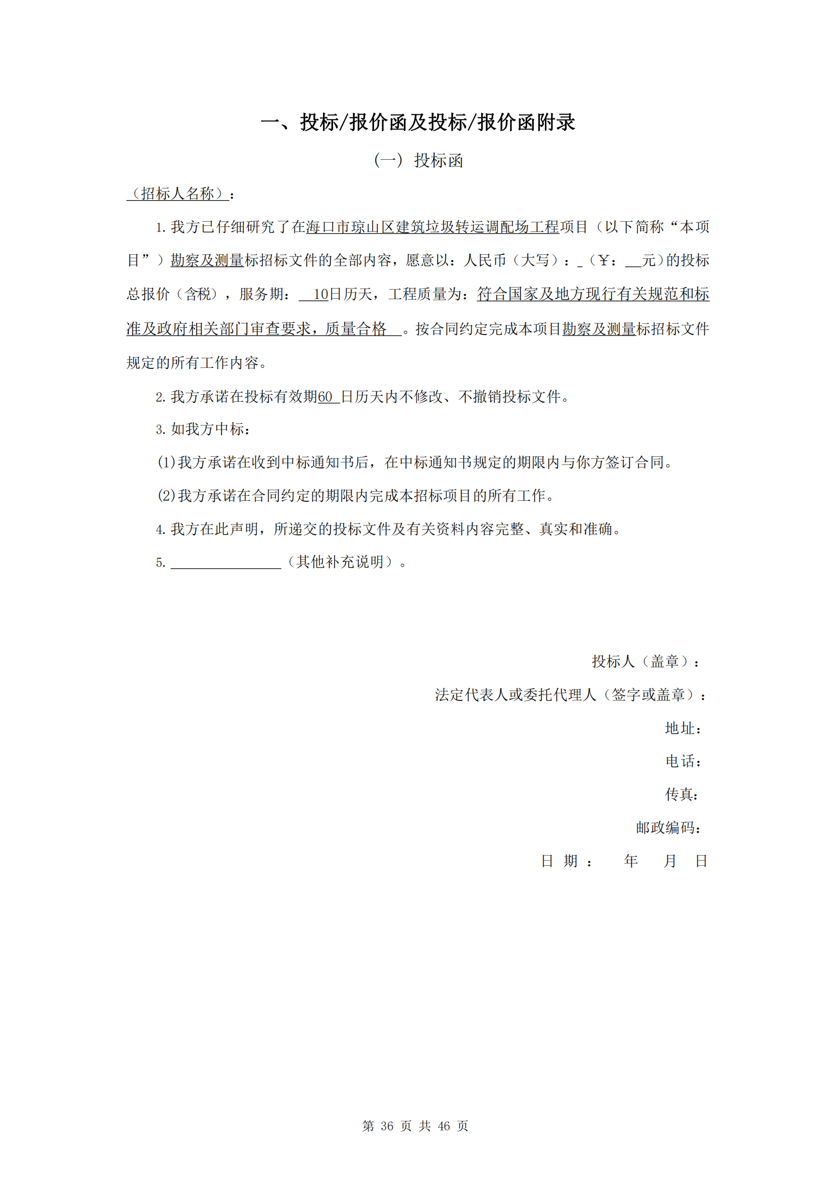 海口市琼山区建筑垃圾转运调配场工程勘察及测量询比公告(图40)