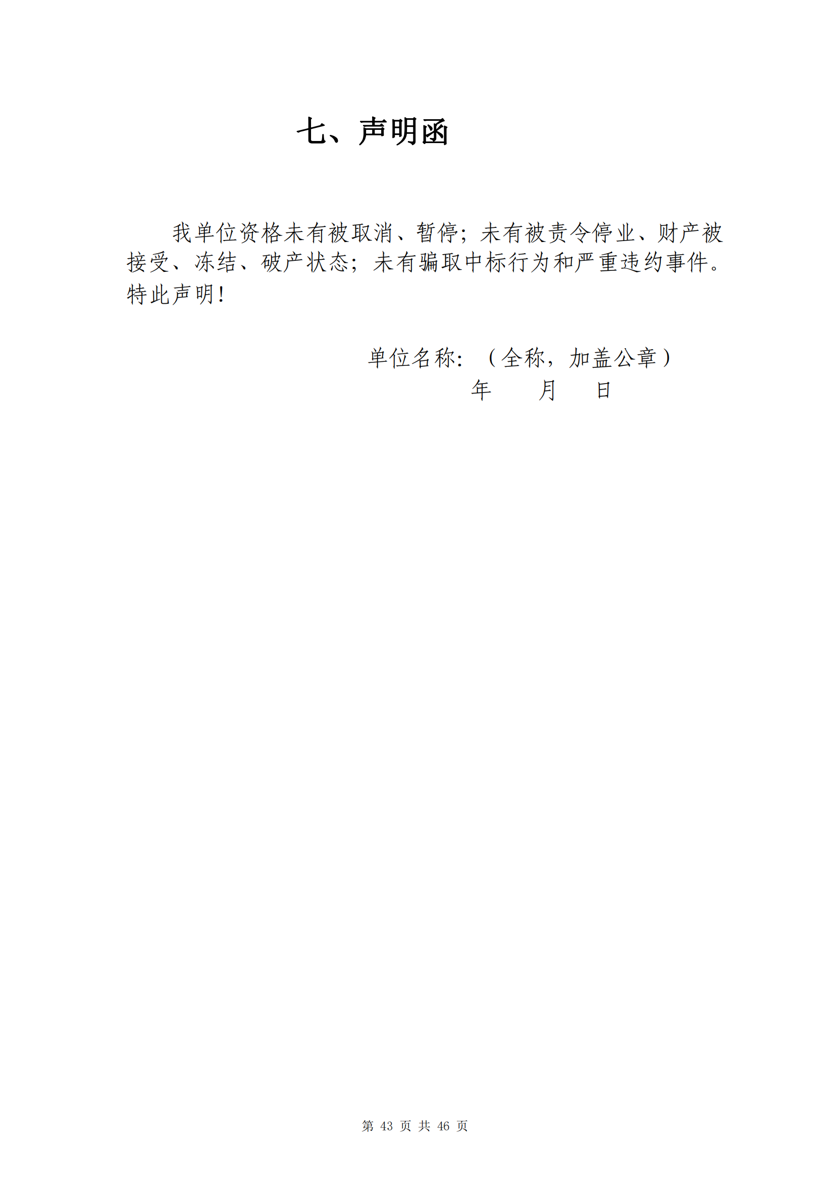 海口市琼山区建筑垃圾转运调配场工程勘察及测量询比公告(图47)