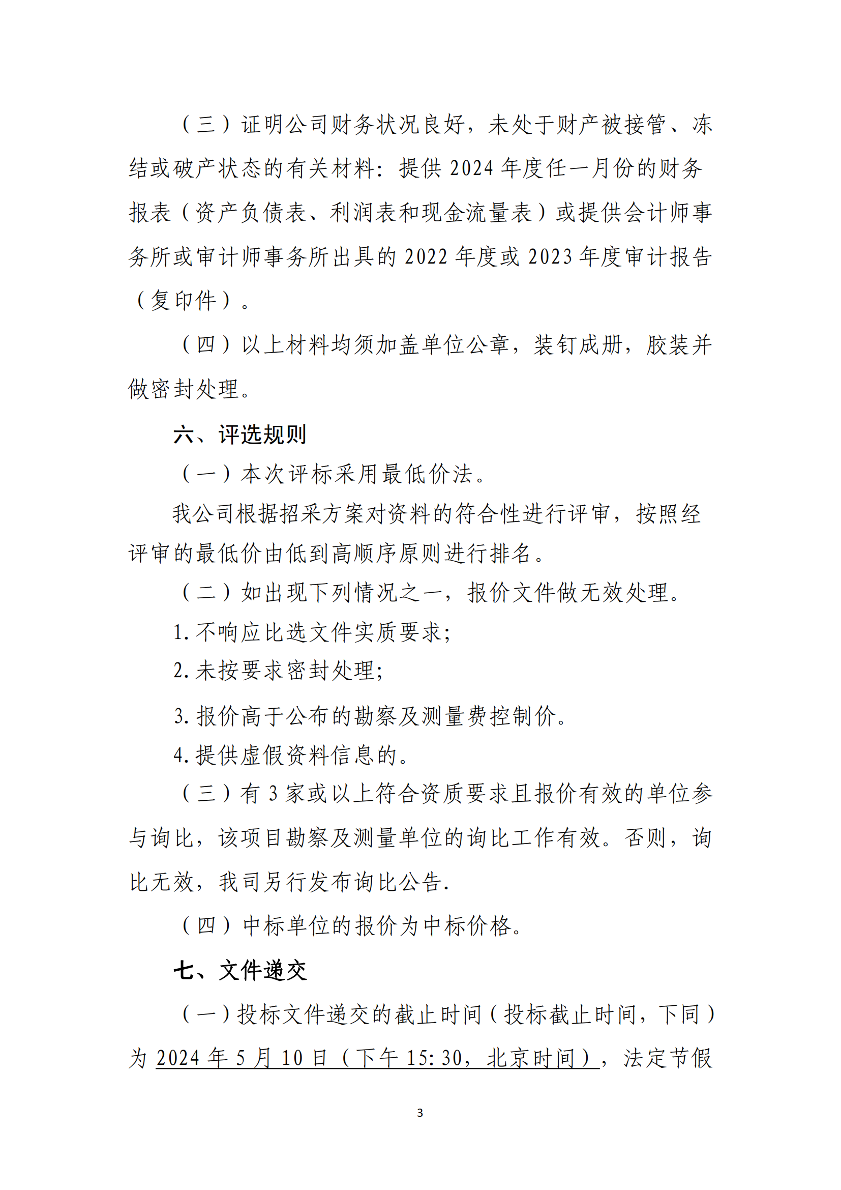 海口市秀英区建筑垃圾转运调配场工程（一期）勘察及测量询比公告(图3)