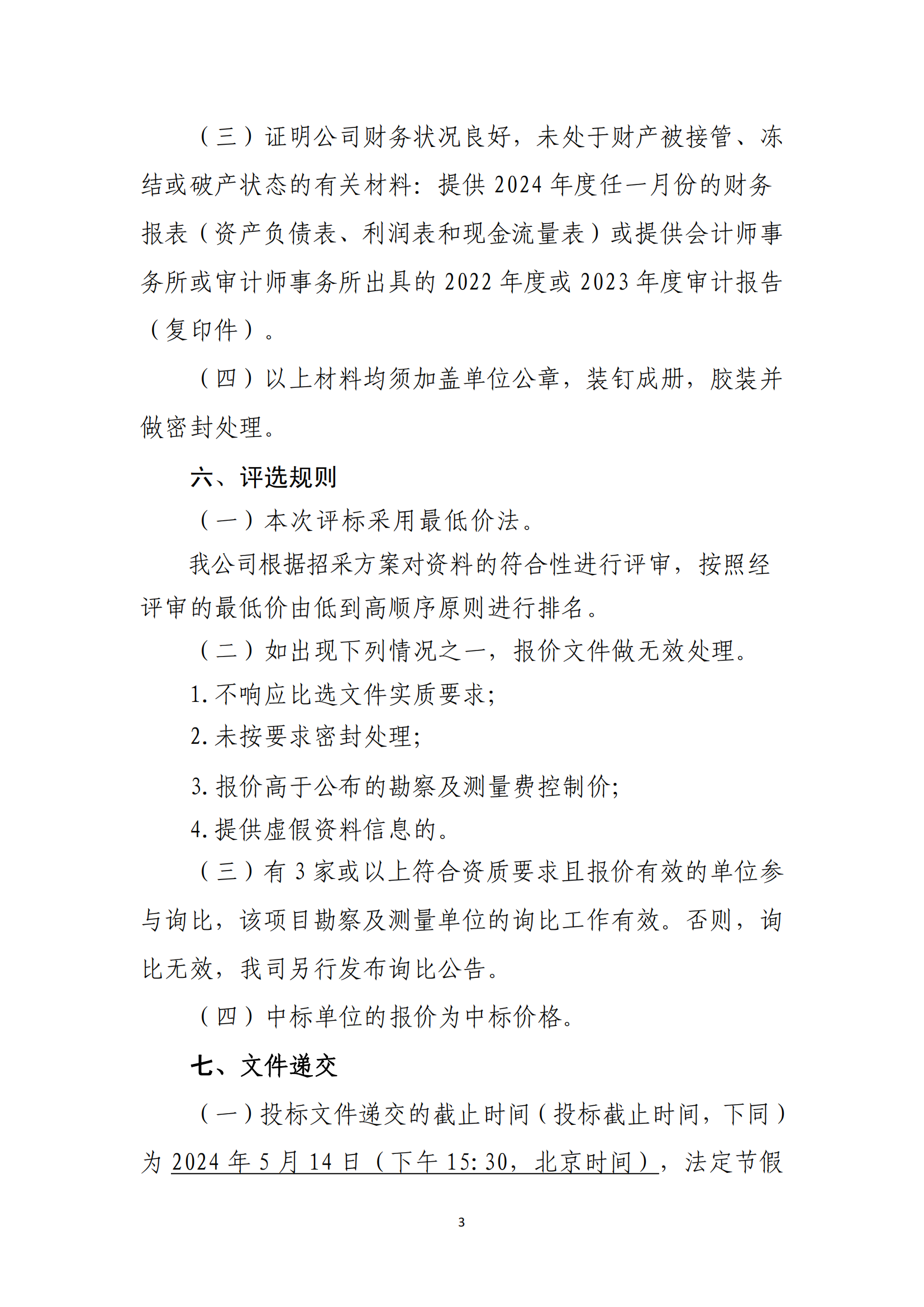 海口市秀英区建筑垃圾转运调配场工程（一期）勘察及测量询比公告 （第二次）(图3)