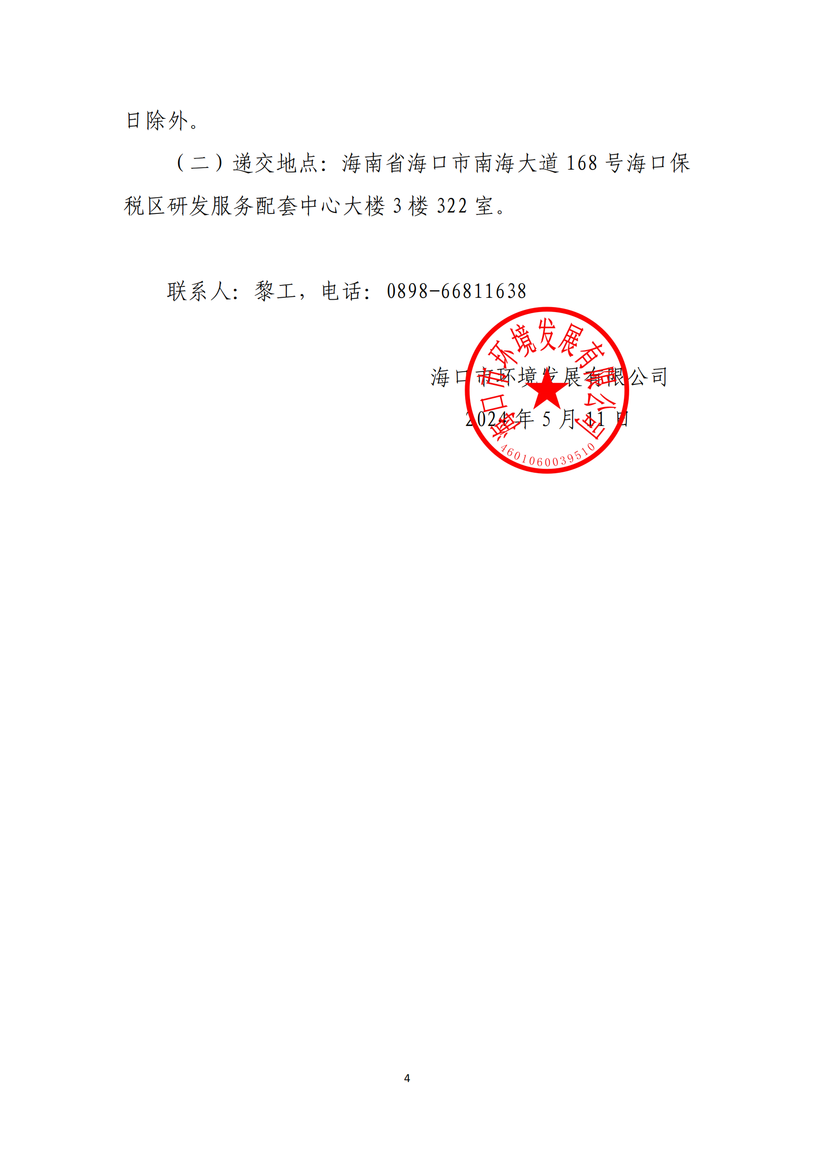 海口市秀英区建筑垃圾转运调配场工程（一期）勘察及测量询比公告 （第二次）(图4)