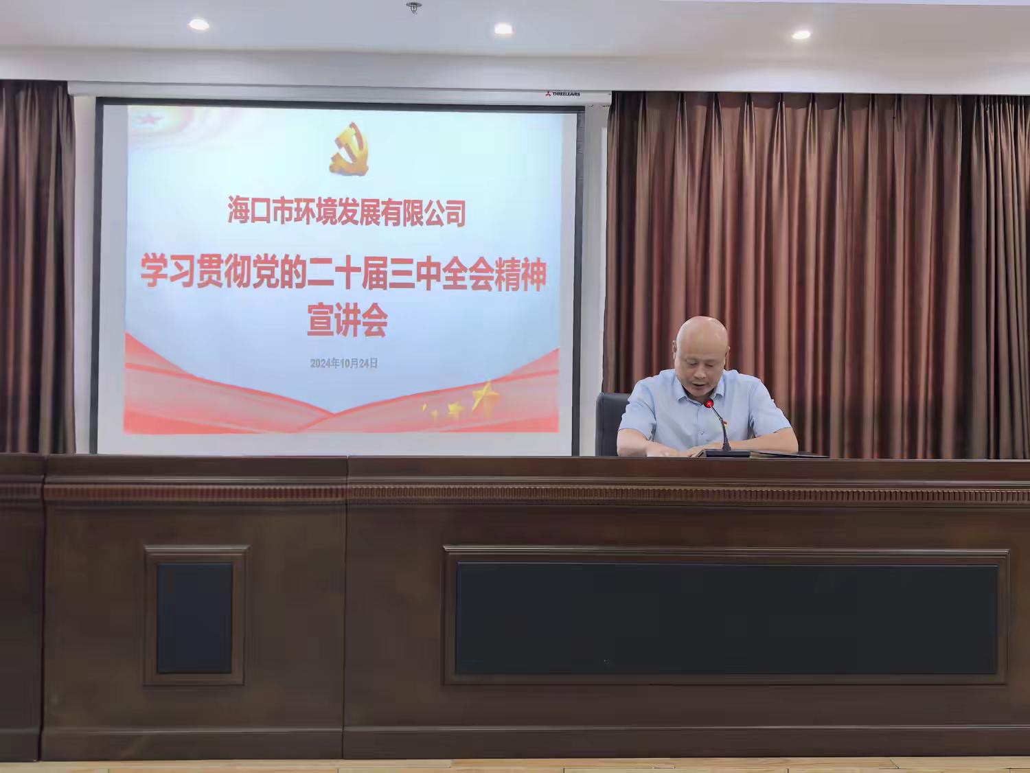 永利yl23411开展学习贯彻党的二十届三中全会精神宣讲(图4)