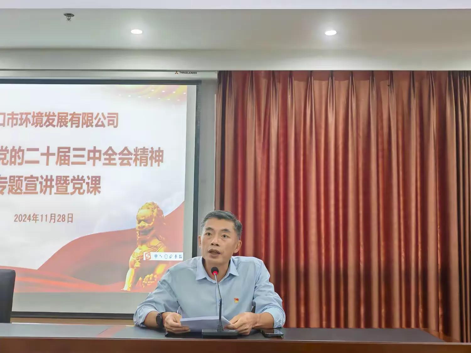 永利yl23411开展学习贯彻党的二十届三中全会精神专题宣讲暨党课活动(图2)