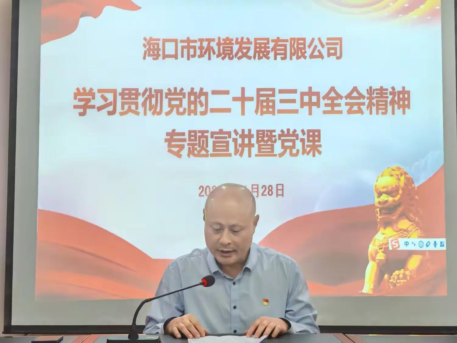 永利yl23411开展学习贯彻党的二十届三中全会精神专题宣讲暨党课活动(图3)