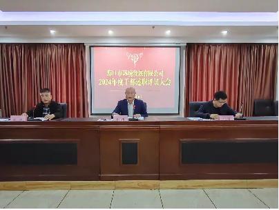 环发公司召开2024年度干部述职评议大会