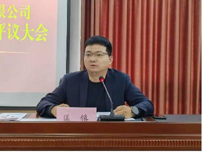 环发公司召开2024年度干部述职评议大会(图3)