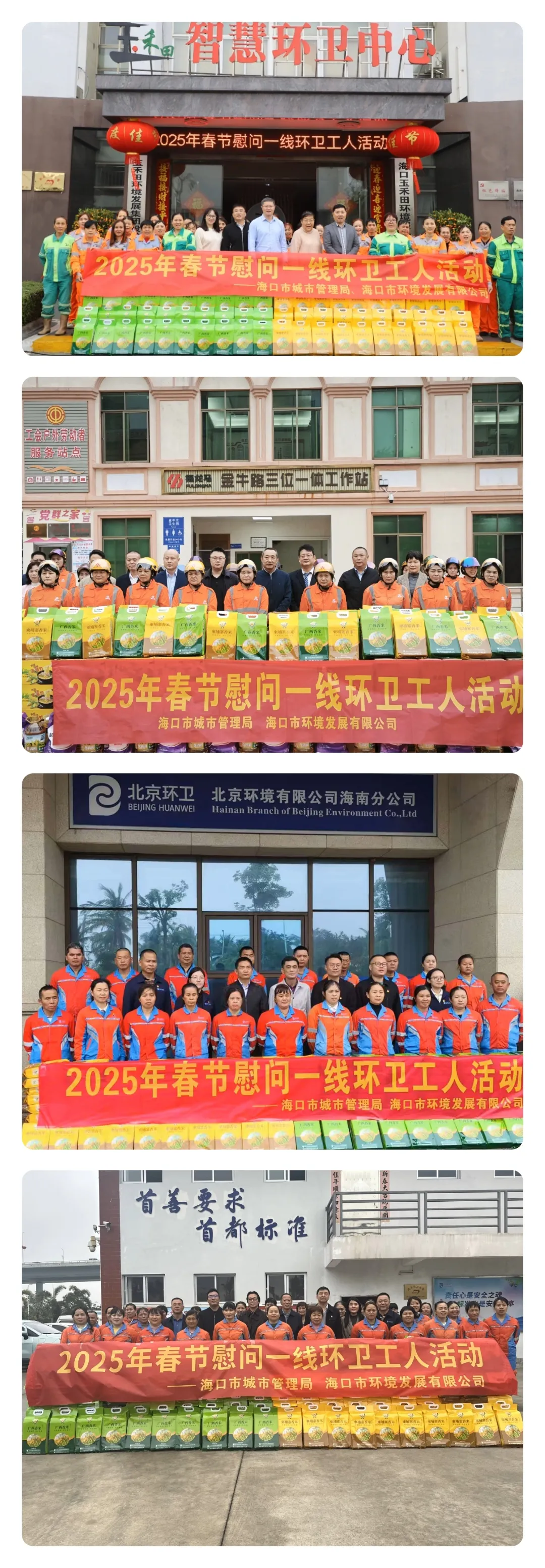永利yl23411开展2025年春节慰问海口市一线环卫工人活动永利yl23411开展2025年春节慰问海口市一线环卫工人活动