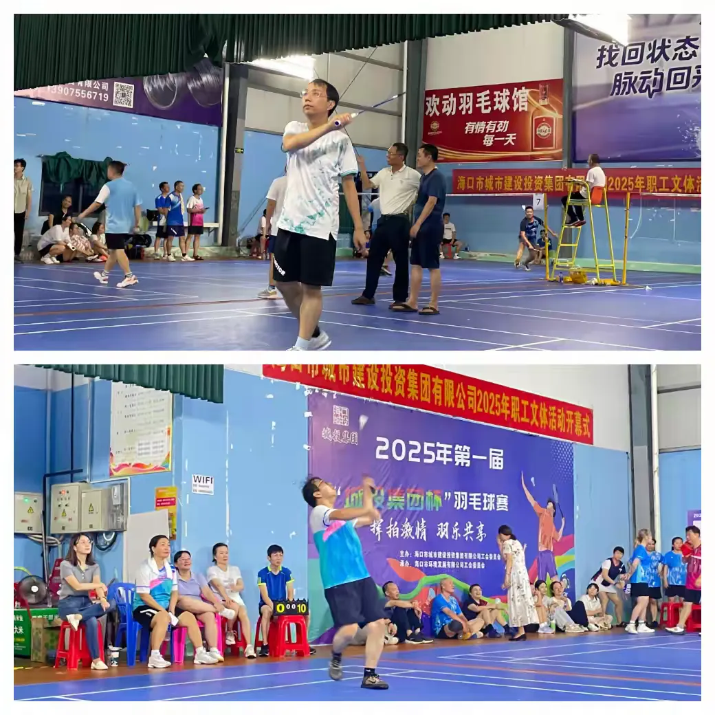 城投集团2025年职工文体活动暨第一届“城投集团杯”羽毛球团体赛第二日A、B组循环赛(图4)