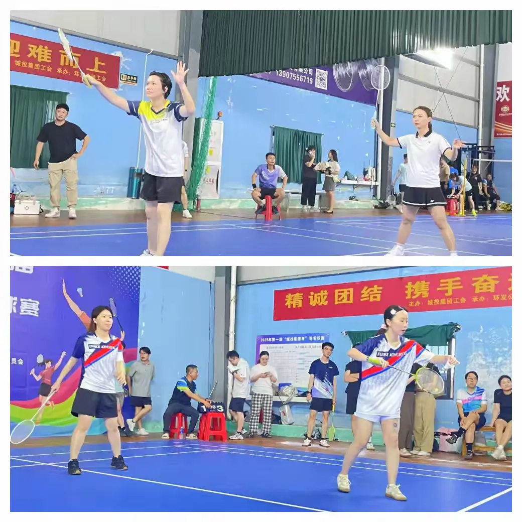 城投集团2025年职工文体活动暨第一届“城投集团杯”羽毛球团体赛第三日A、B组淘汰赛
