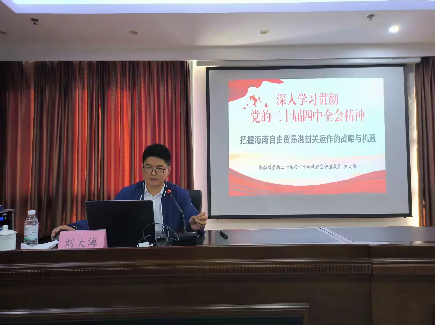 永利yl23411召开学习贯彻党的二十届四中全会精神和海南自由贸易港封关政策专题宣讲会(图3)