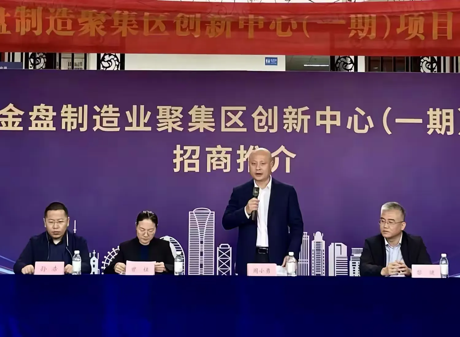 “立于自贸封关新起点，擎动金盘制造新引擎”——永利yl23411举办海口金盘制造业聚集区创新中心（一期）项目暨资产招商推介会