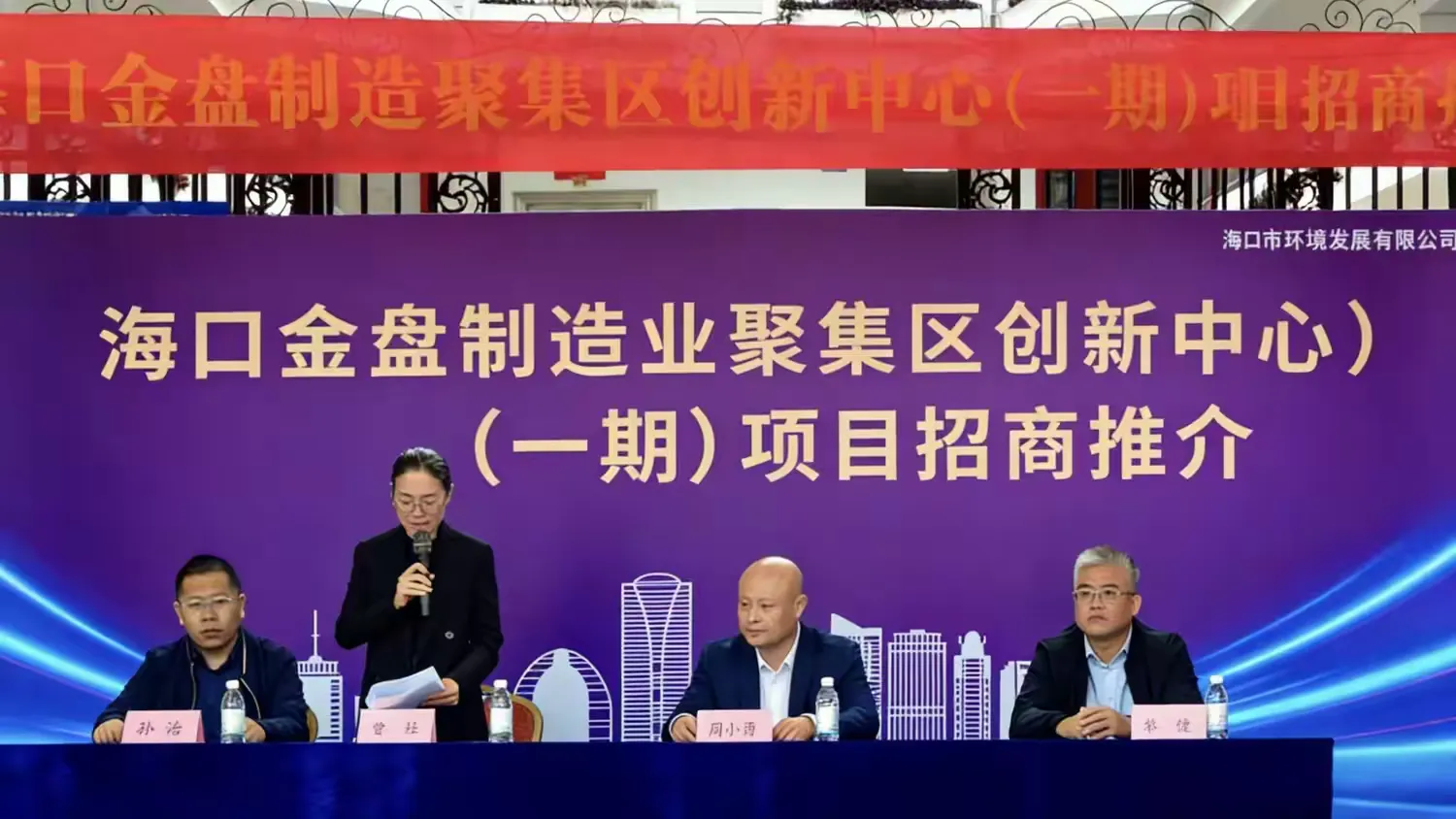 “立于自贸封关新起点，擎动金盘制造新引擎”——永利yl23411举办海口金盘制造业聚集区创新中心（一期）项目暨资产招商推介会(图2)