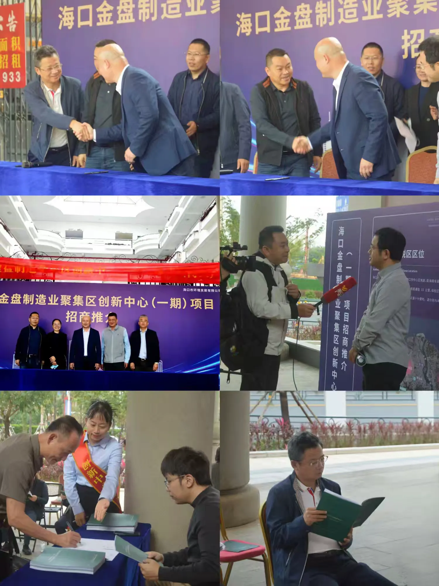 “立于自贸封关新起点，擎动金盘制造新引擎”——永利yl23411举办海口金盘制造业聚集区创新中心（一期）项目暨资产招商推介会(图4)